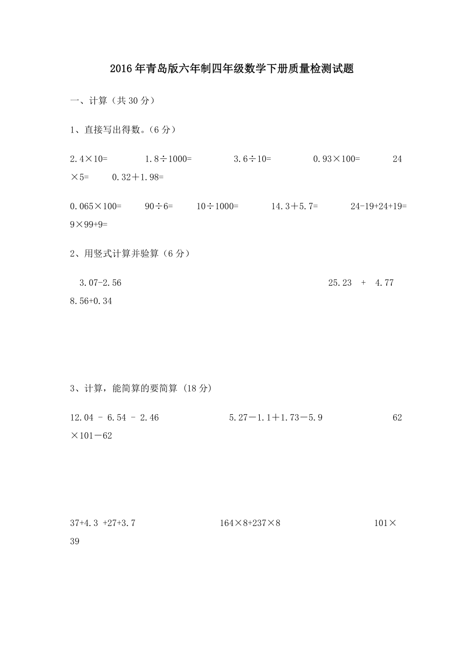 【青岛版】四年级下册 期末考试卷.doc_第1页