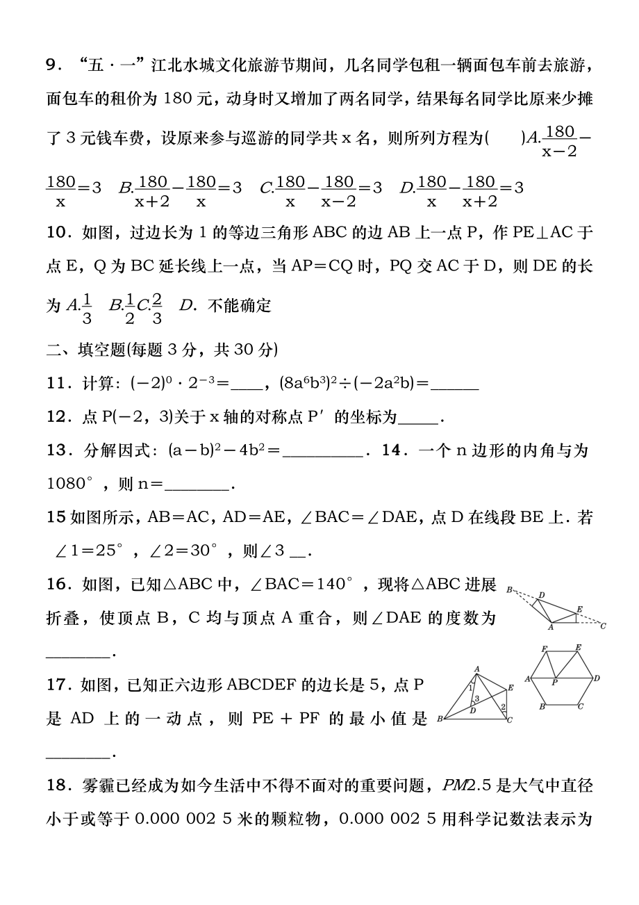 2017-2018学年人教版八年级数学上期末检测试卷(2)含答案.docx_第2页