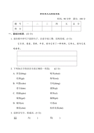 人教版四年级下册语文 第四单元 达标测试卷.doc