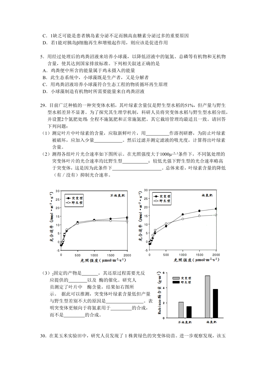 2016年北京市石景山区高三一模生物试题含答案.docx_第2页