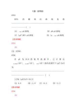 分析化学第五版题库试题选编第六章络合滴定法.docx