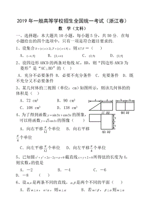 2014年高考浙江文科数学试题及答案精校版.docx