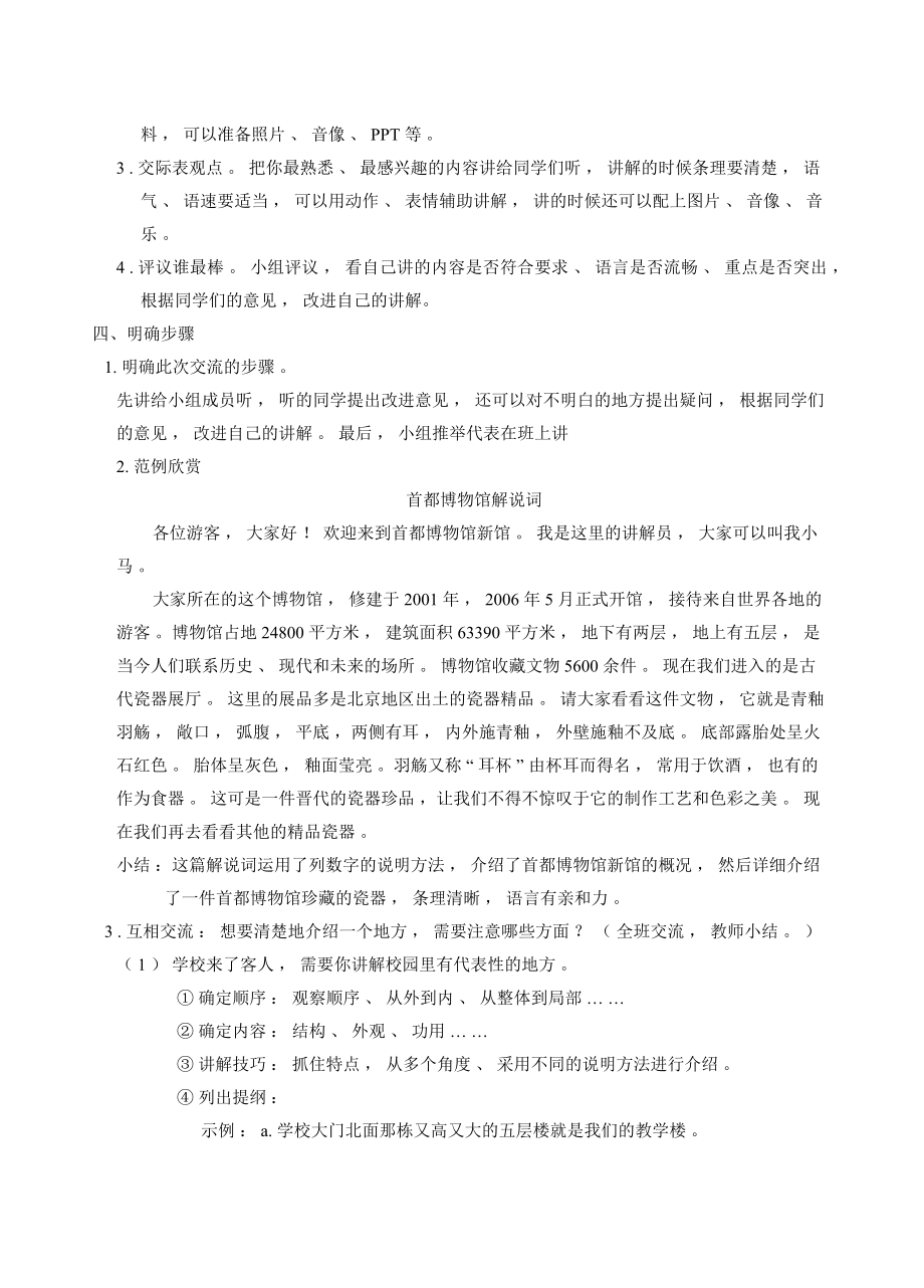 人教版五年级下册语文 第7单元 口语交际：我是小小讲解员（教案）.docx_第2页