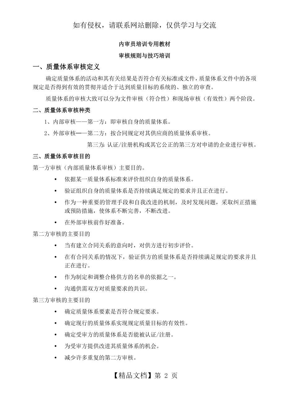 内审员审核规则与技巧教案资料.doc_第2页