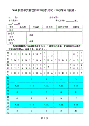 20176月信息技术服务管理体系审核员考试试题及答案解析审核部分.docx