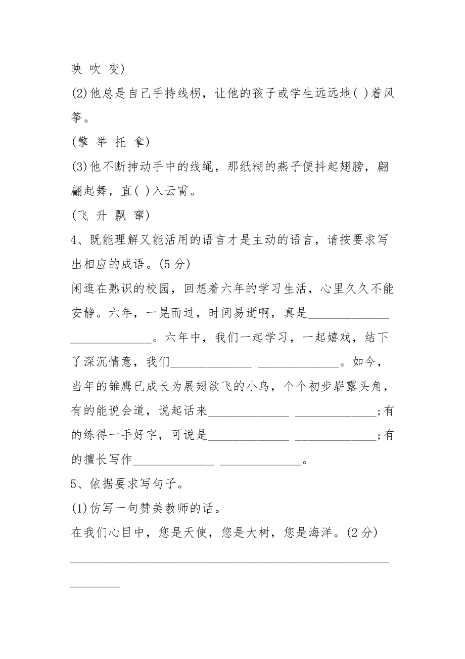 2015年人教版六年级语文下册第七单元试卷及答案.docx_第2页