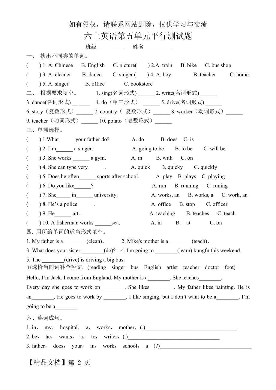 新版PEP六年级英语上册第五单元测试题(含答案)-4页word资料.doc_第2页