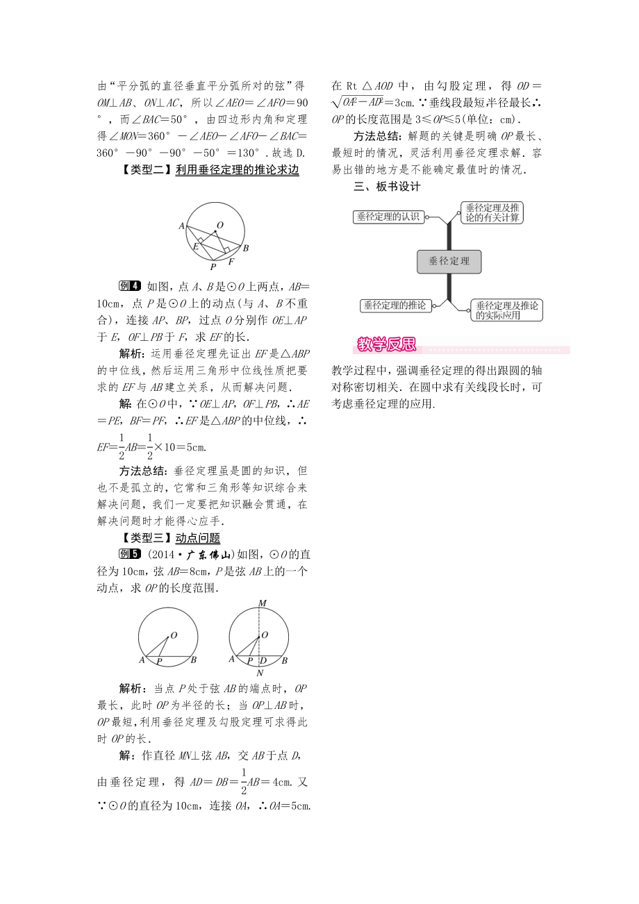 人教版九年级上册数学 24.1.2垂直于弦的直径1 教案.doc_第2页