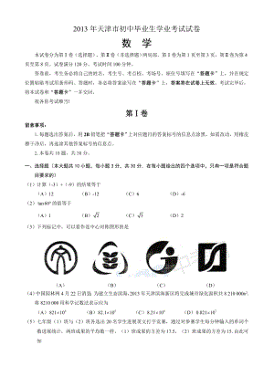 2013年天津市中考数学试卷及答案word版.docx