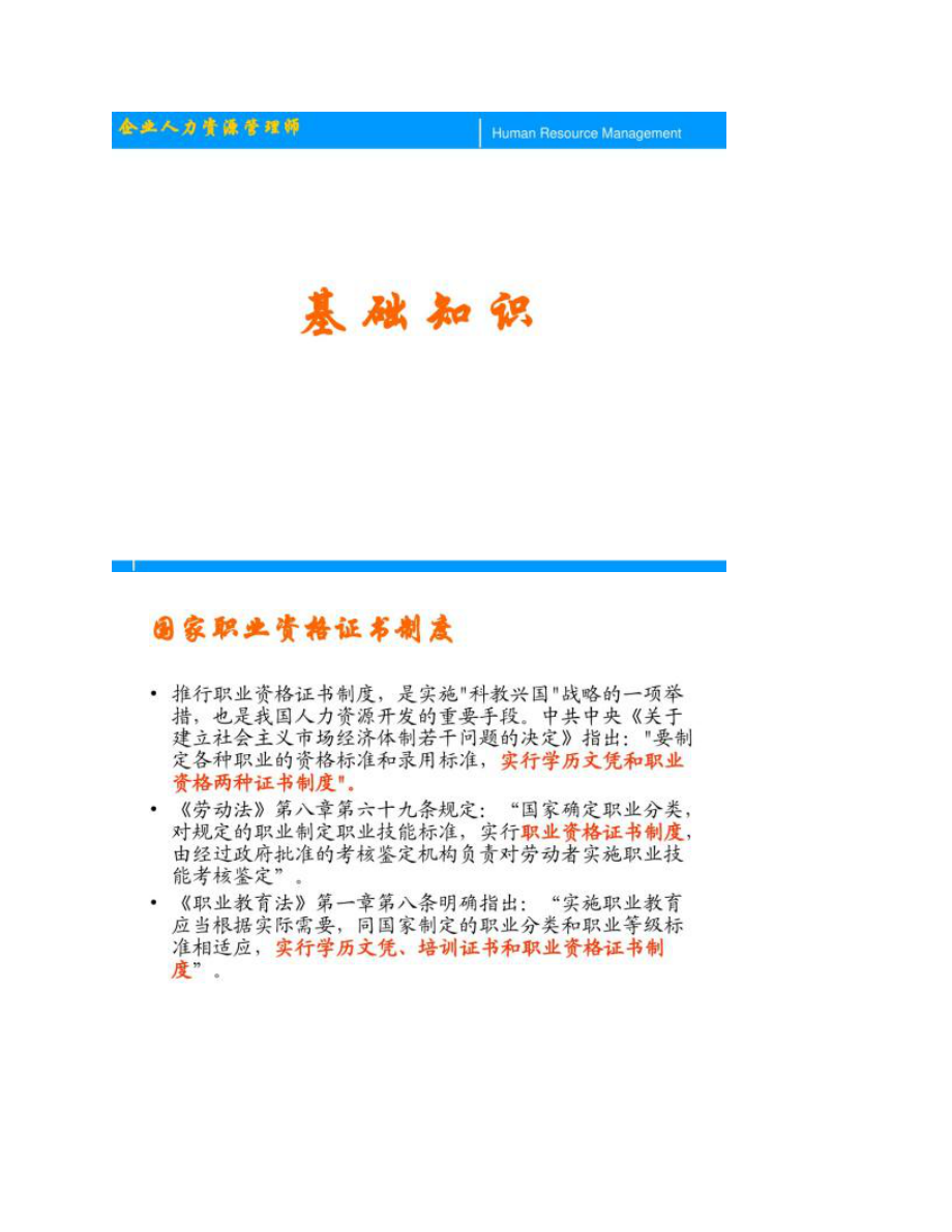 人力资源管理师二级考试基础知识概况.docx_第1页