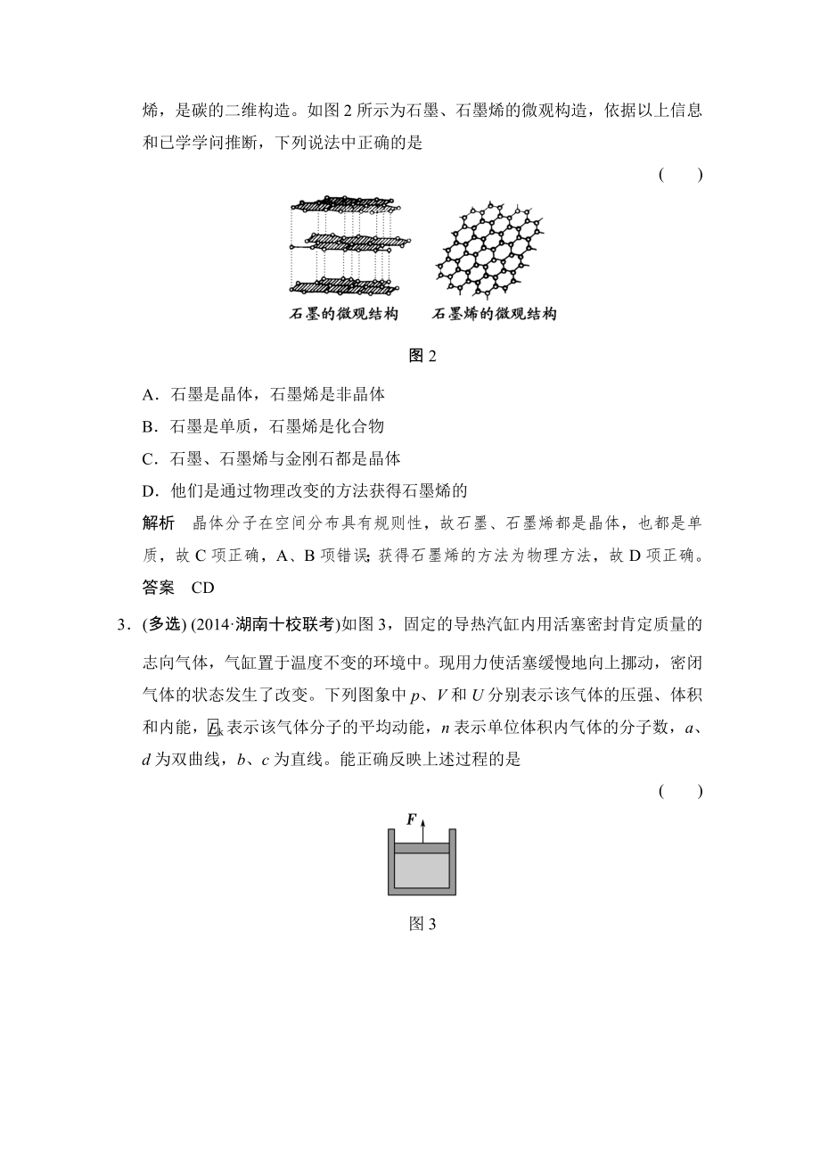 2016届高考物理人教版第一轮复习课时作业 x332固体液体和气体 Word版含答案.docx_第2页