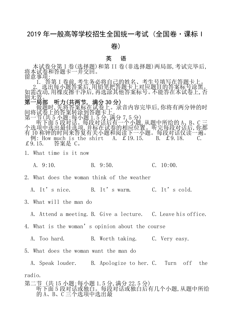 2015年高考英语全国卷新课标I卷含答案与听力原文.docx_第1页