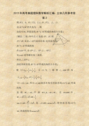 2012年高考真题理科数学解析汇编立体几何参考答案2.docx