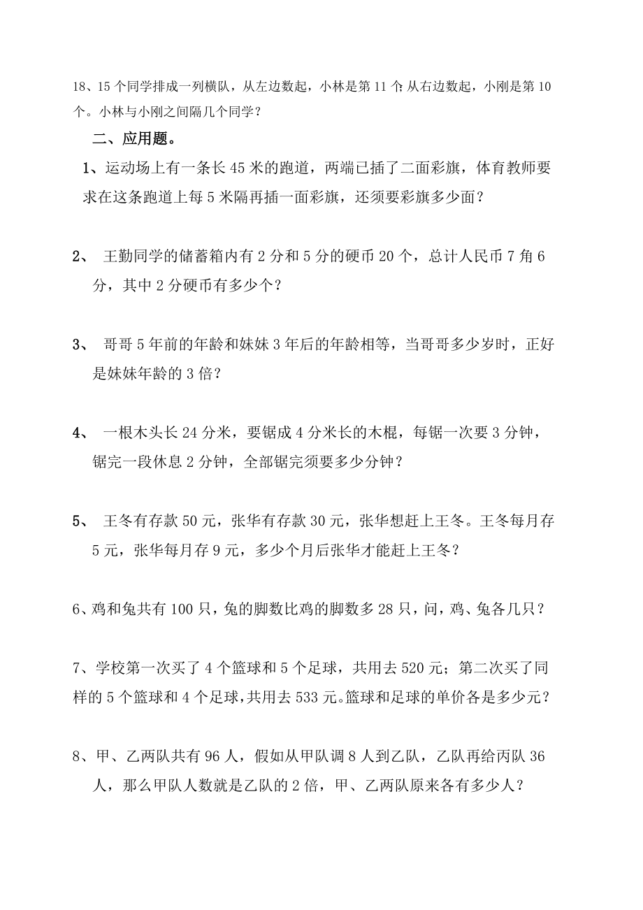 三年级奥数竞赛试题1.docx_第2页