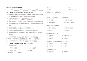 公差配合与技术测量期中考试试卷参考答案.docx