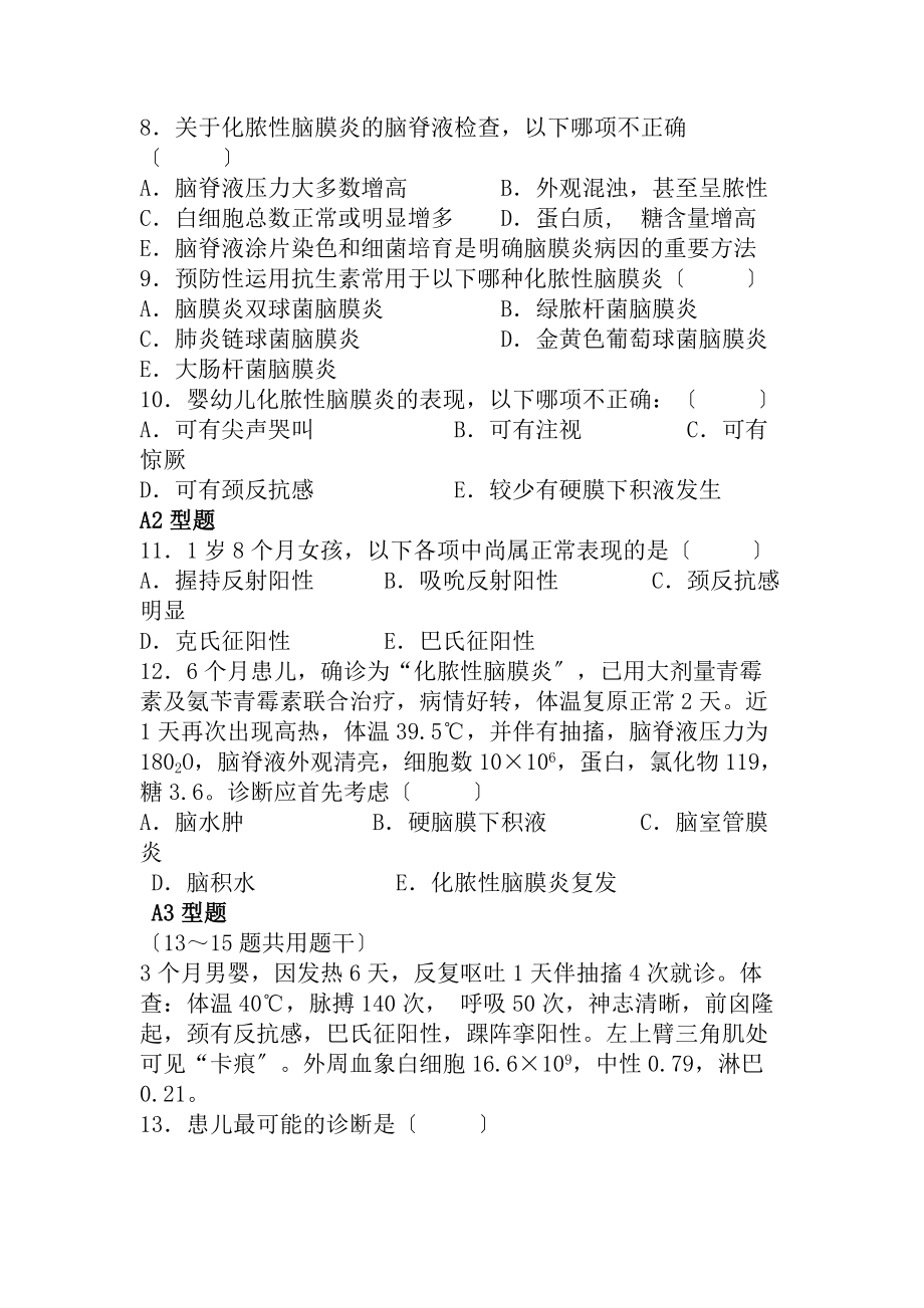 儿科住院医师规范化培训考试神经系统.docx_第2页