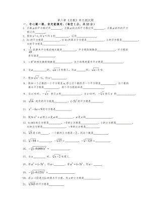 人教版七年级下册第六章实数单元测试题及答案1.docx