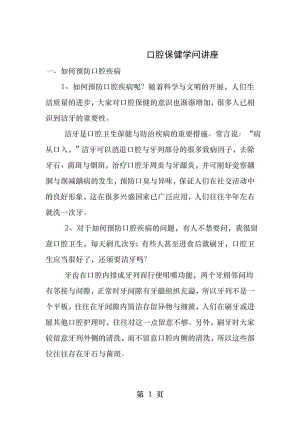 1-口腔保健知识讲座.docx