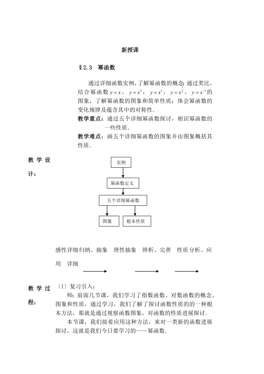 函数经典讲课大赛获奖教案.docx_第1页