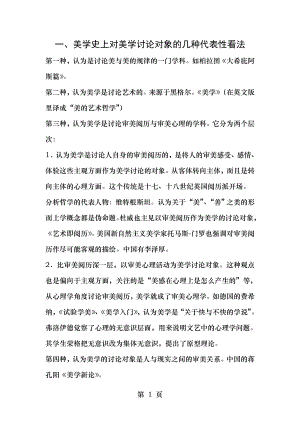 2011年自考美学复习资料.docx