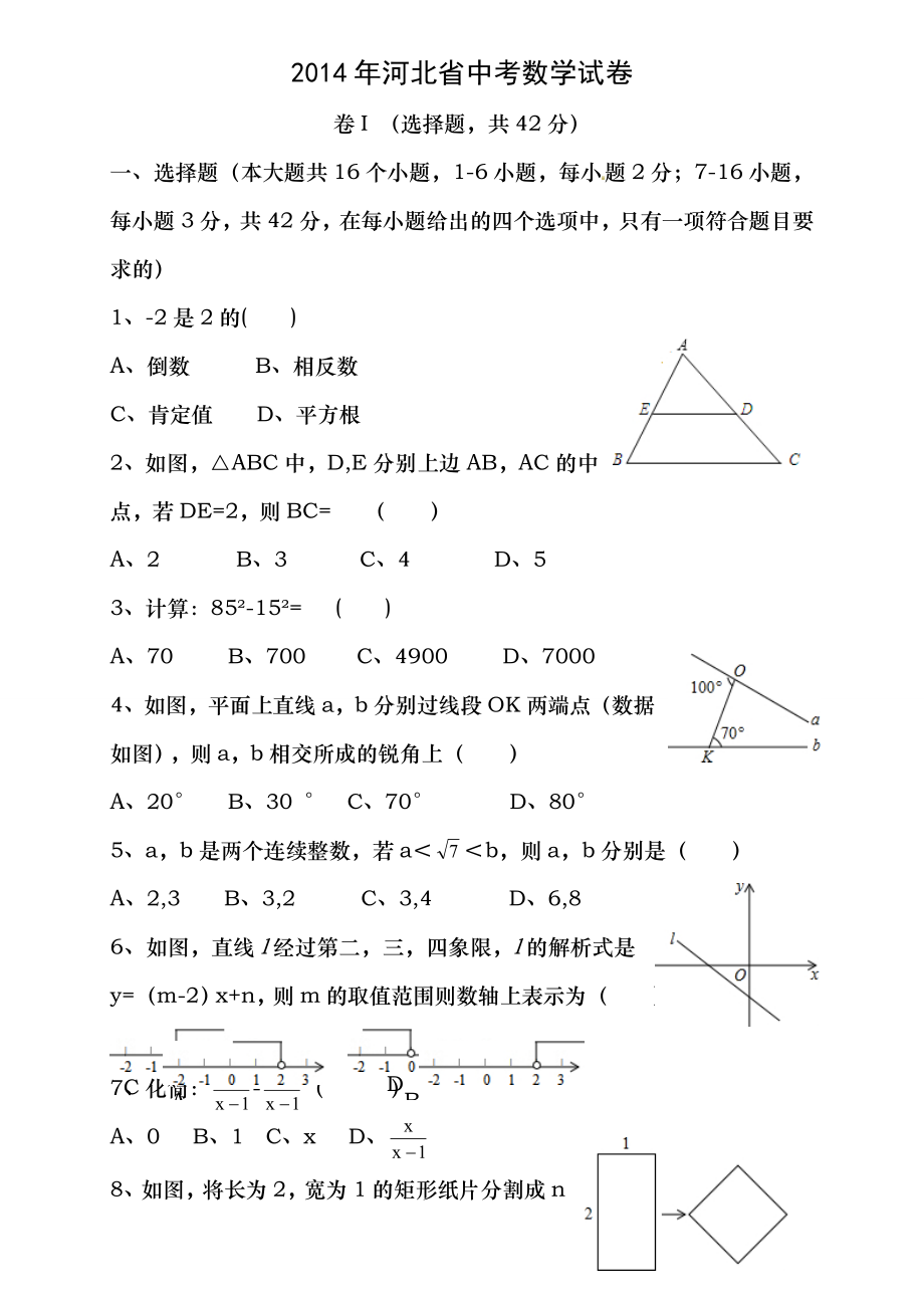 2014年河北省中考数学试题及答案.docx_第1页