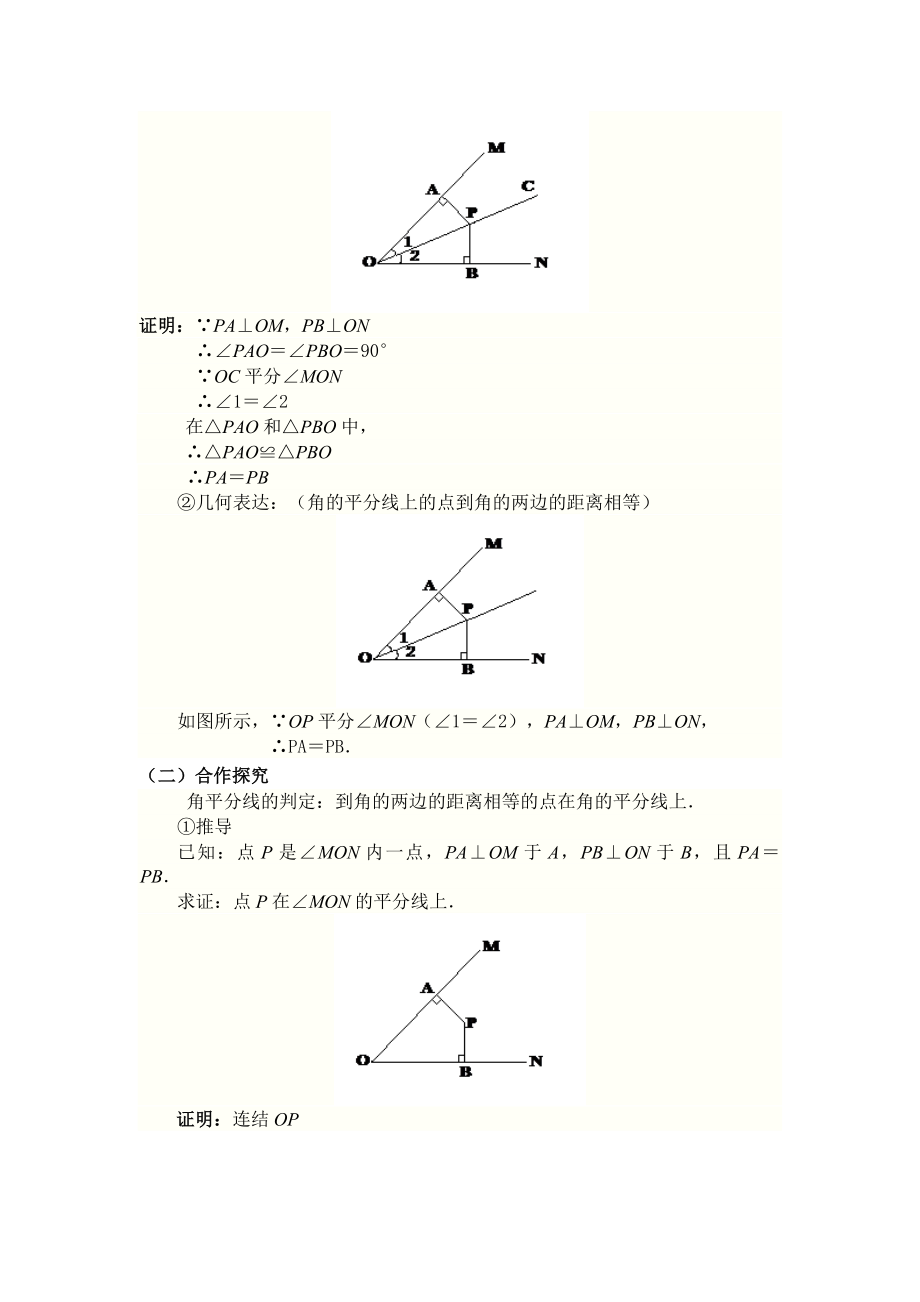 人教版八年级上册数学 12.3 第2课时 角平分线的判定 教案2(1).doc_第2页