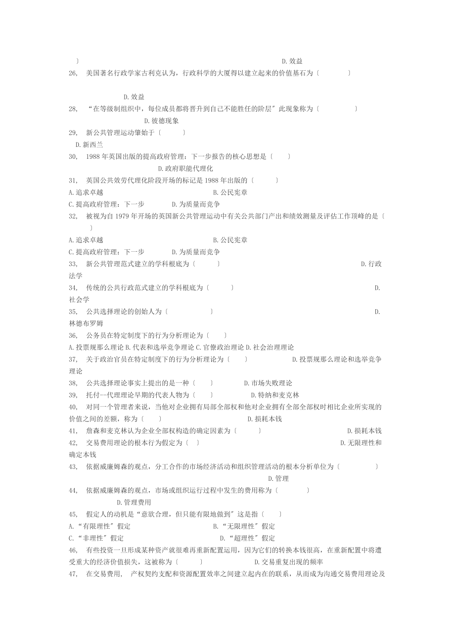 公共管理学考试题库.docx_第2页