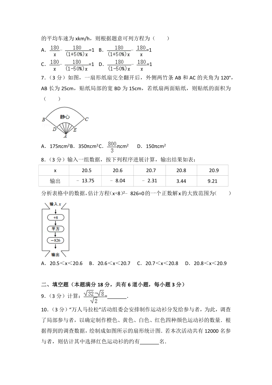 2016年山东省青岛市中考数学试卷含答案解析.docx_第2页