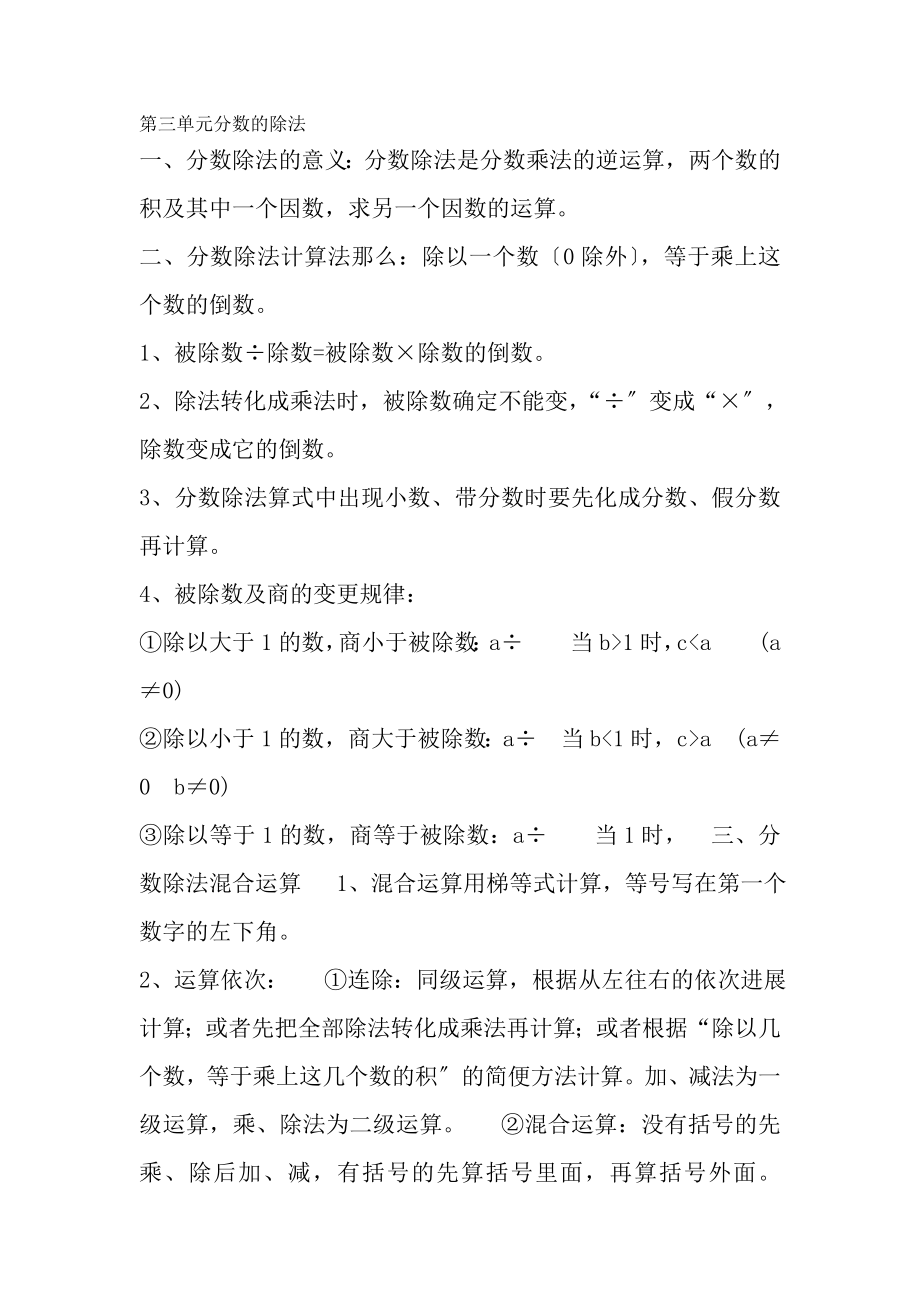 分数除法知识点归纳.docx_第1页