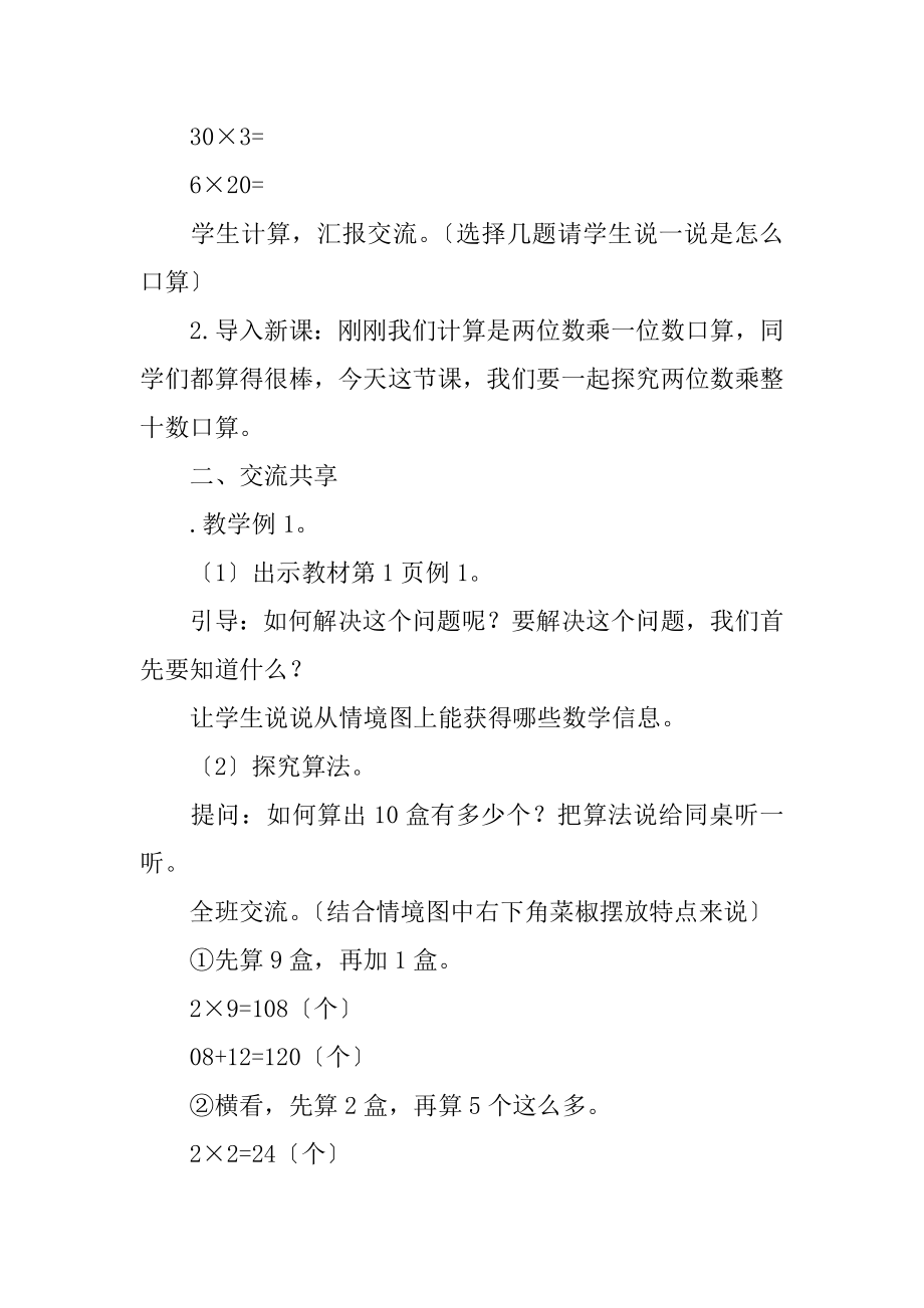 三年级下册口算两位数乘整十数教案分析.docx_第2页