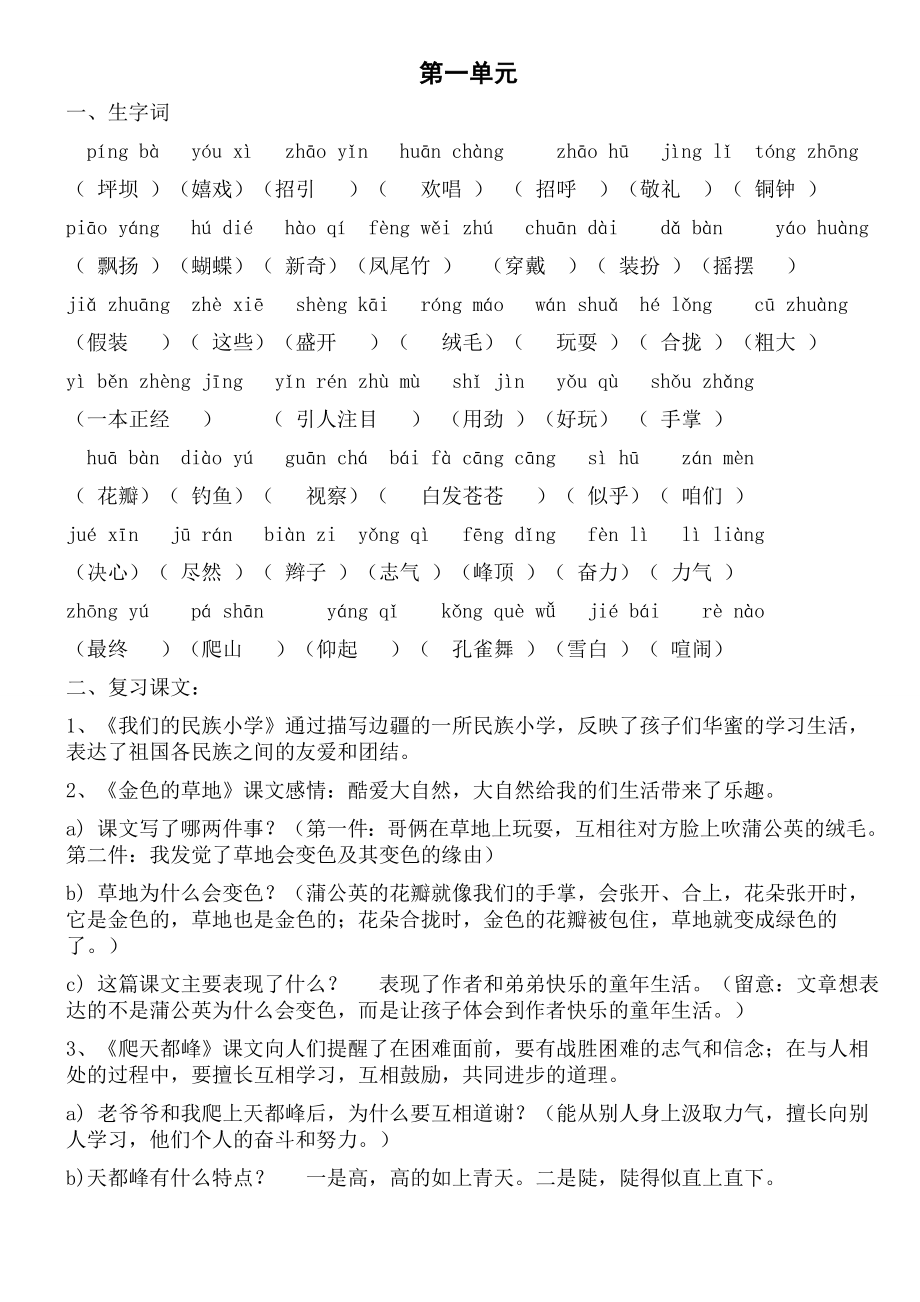 人教版小学三年级上册语文知识点汇总1.docx_第1页