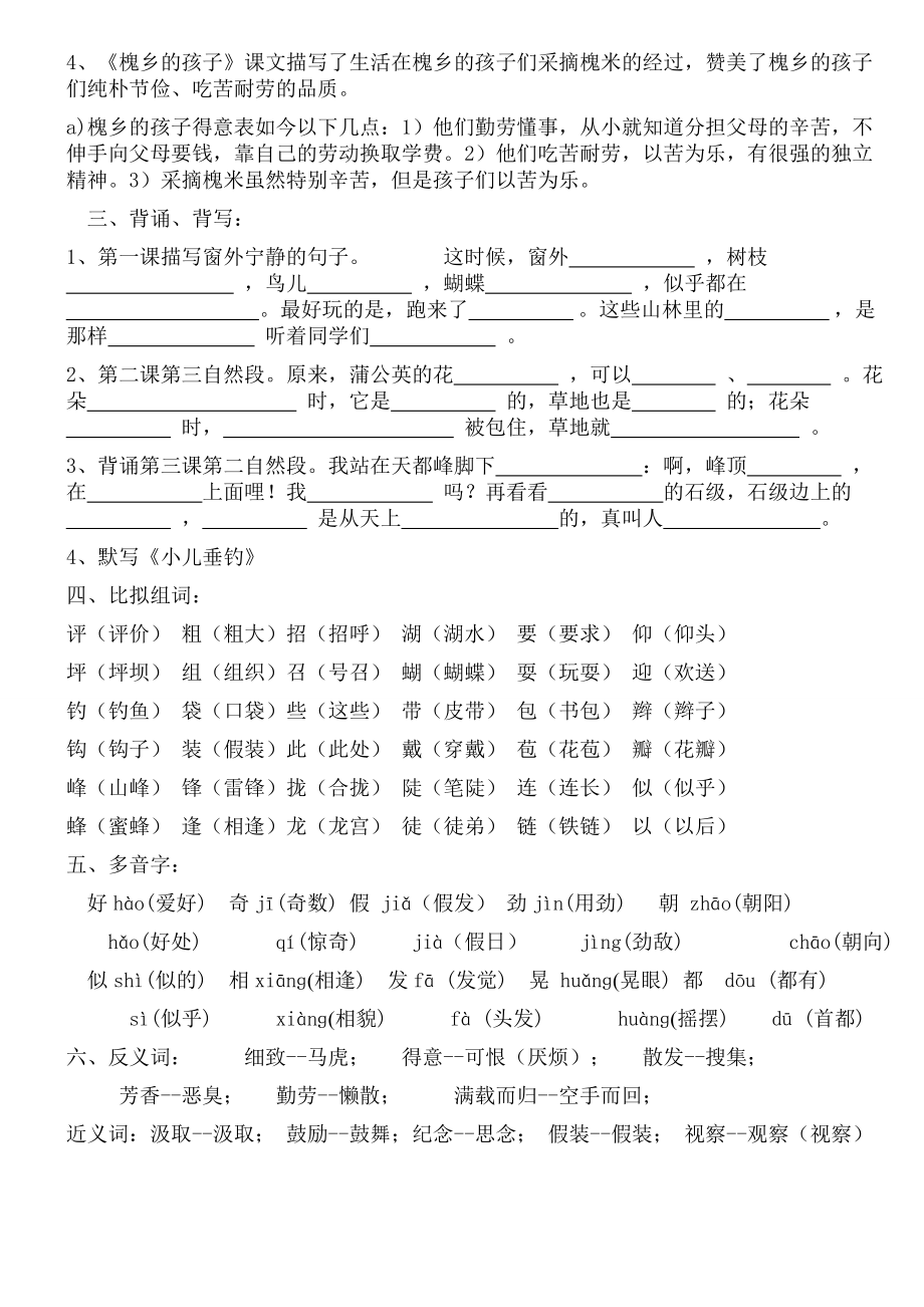 人教版小学三年级上册语文知识点汇总1.docx_第2页