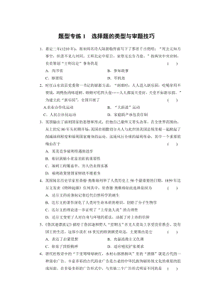 2013届高三历史二轮题型专练1选择题的类型与审题技巧Word版含答案.docx