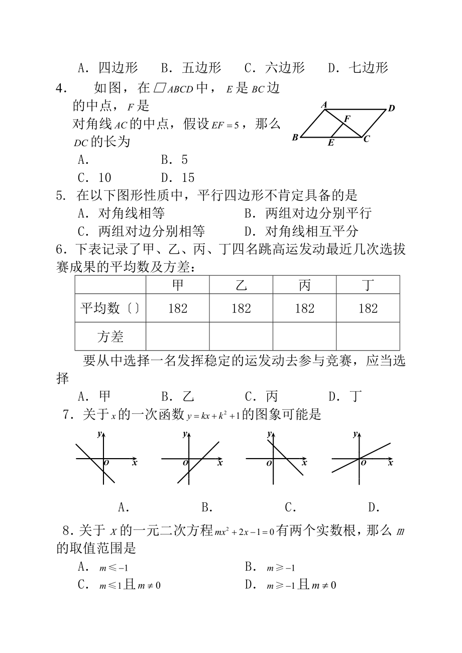 北京市石景山区20162017学年八年级下学期期末考试数学试题含答案.docx_第2页