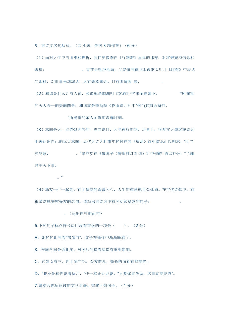 2011年中考语文模拟试卷及答案范文.docx_第2页