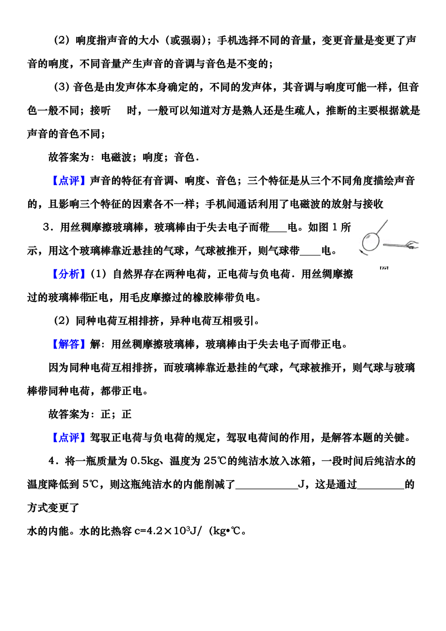 2016年河南省中考物理试卷答案及解析.docx_第2页