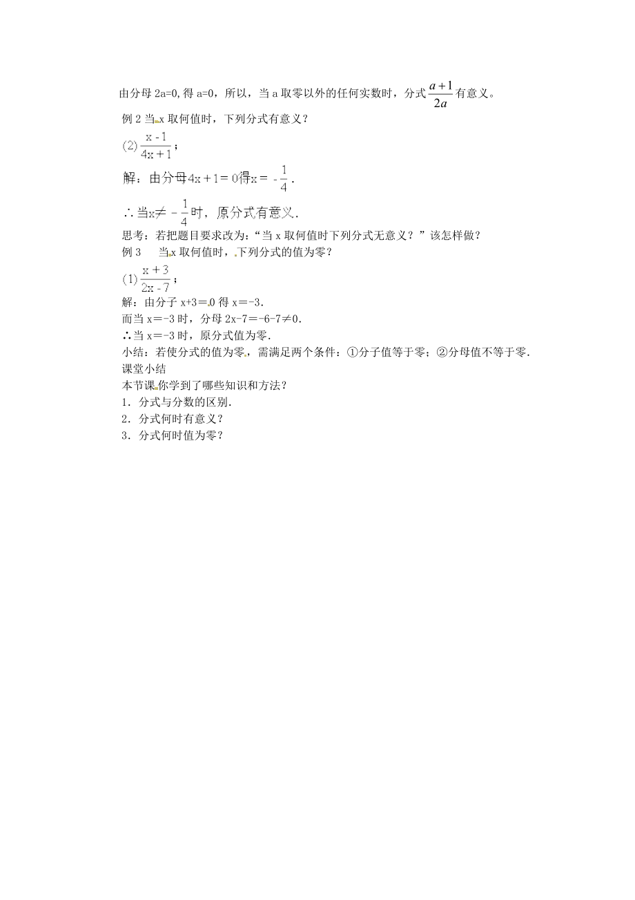 人教版八年级上册数学 15.1.1 从分数到分式 教案2.doc_第2页