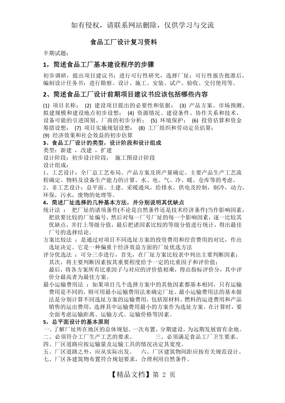 西华大学食品工厂设计复习资料.doc_第2页