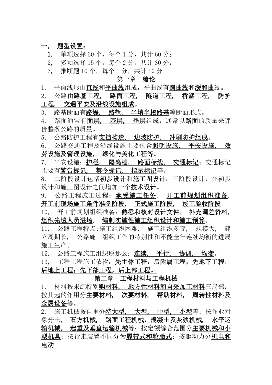 公路工程造价师技术与计量经典知识点.docx_第1页