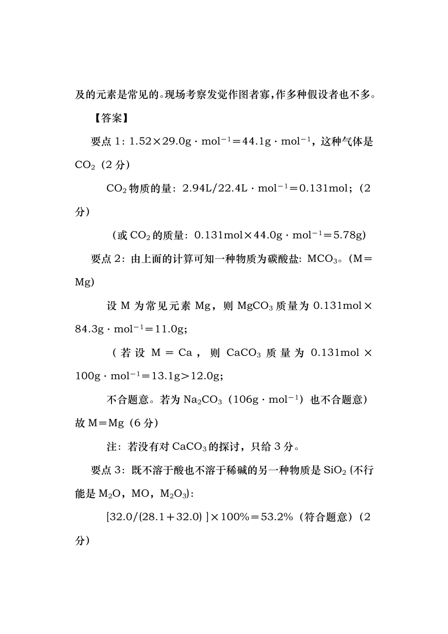 1999年第13届全国高中学生化学竞赛省级赛区试题及答案.docx_第2页