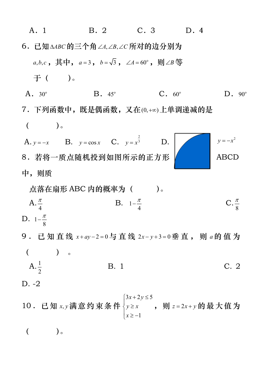 2016年辽宁省普通高中学生学业水平考试数学真题.docx_第2页