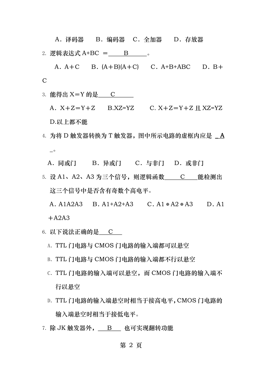 09年数字逻辑期末试卷A卷试题及答案.docx_第2页