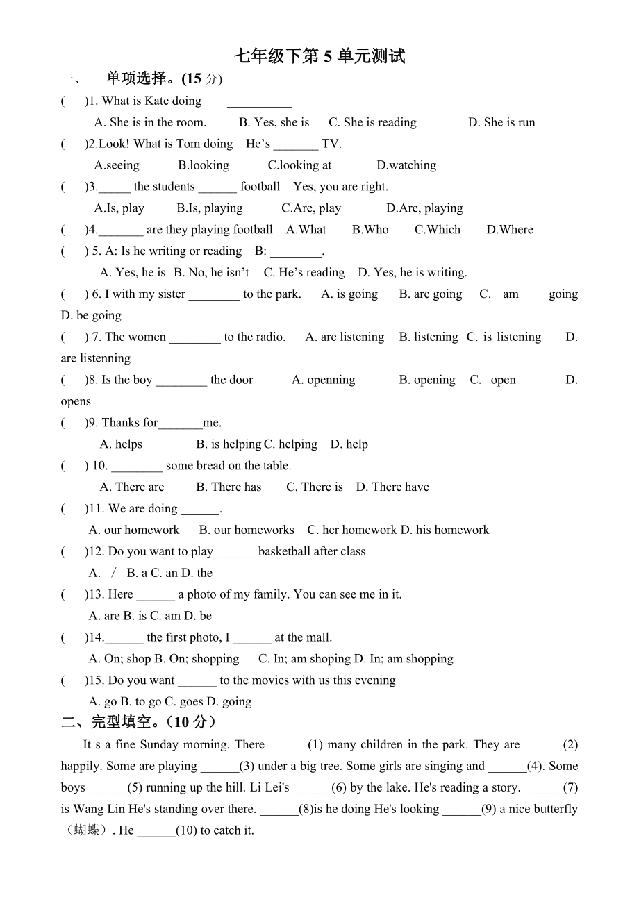 人教版七年级英语下册第5单元测试题附答案.docx_第1页