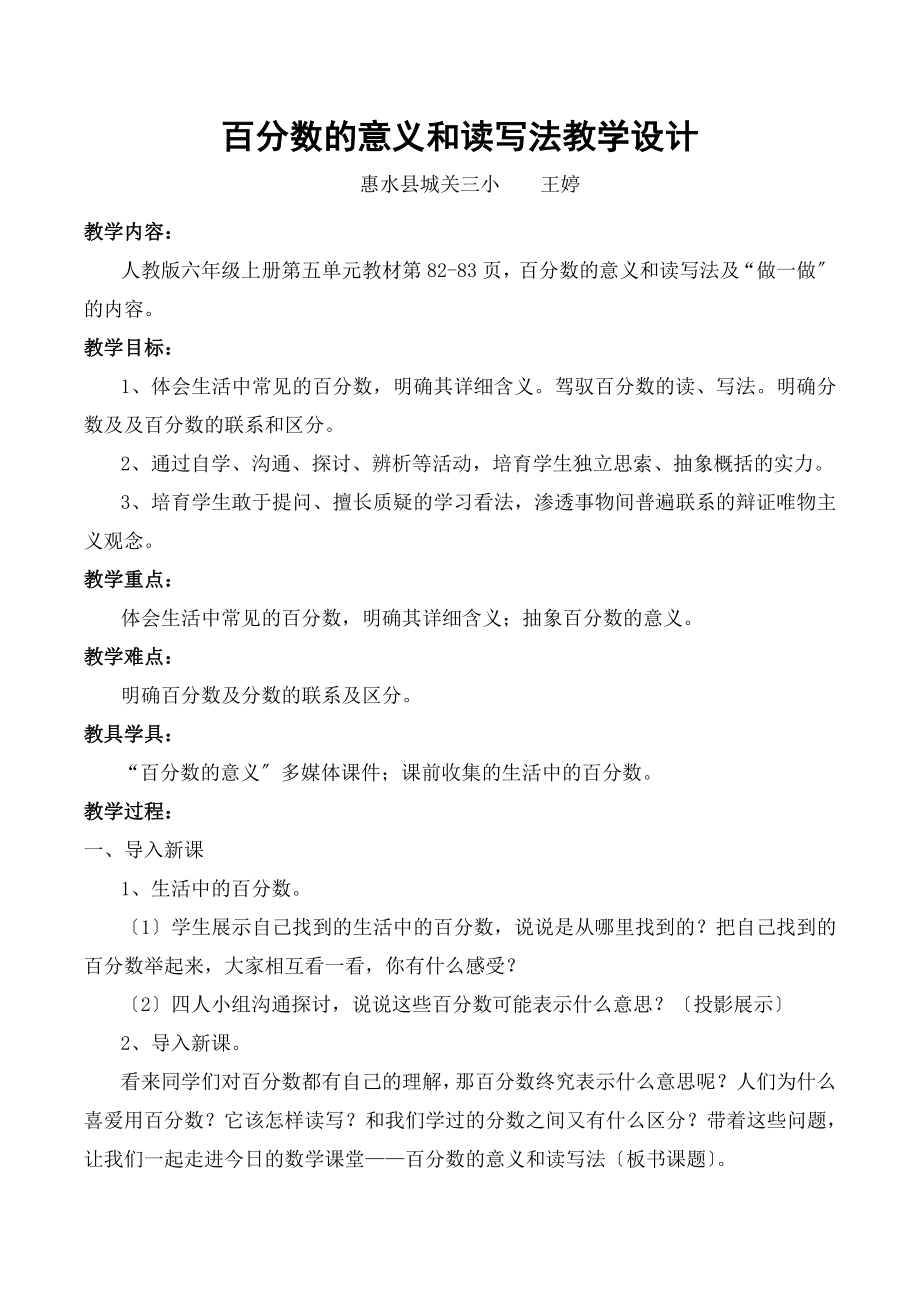 分数的意义和读写法教学设计.docx_第1页