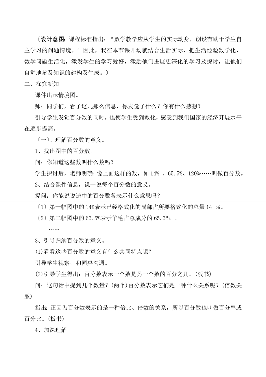 分数的意义和读写法教学设计.docx_第2页