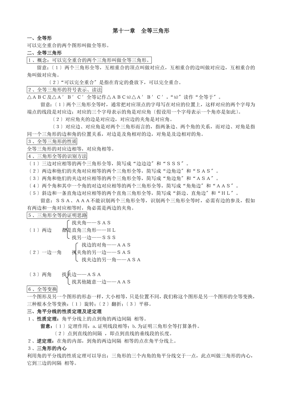 人教版八年级数学上册知识整理与经典例题.docx_第1页