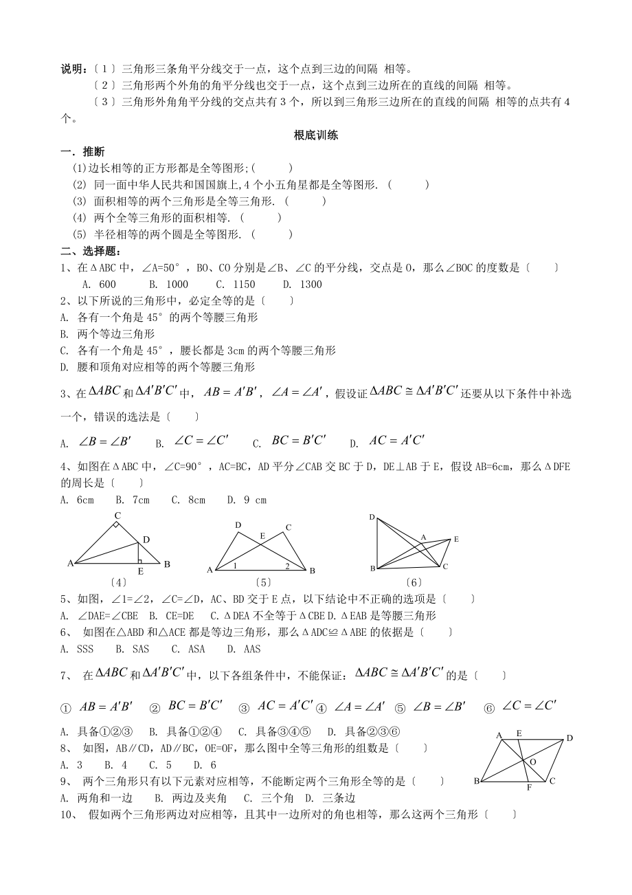 人教版八年级数学上册知识整理与经典例题.docx_第2页