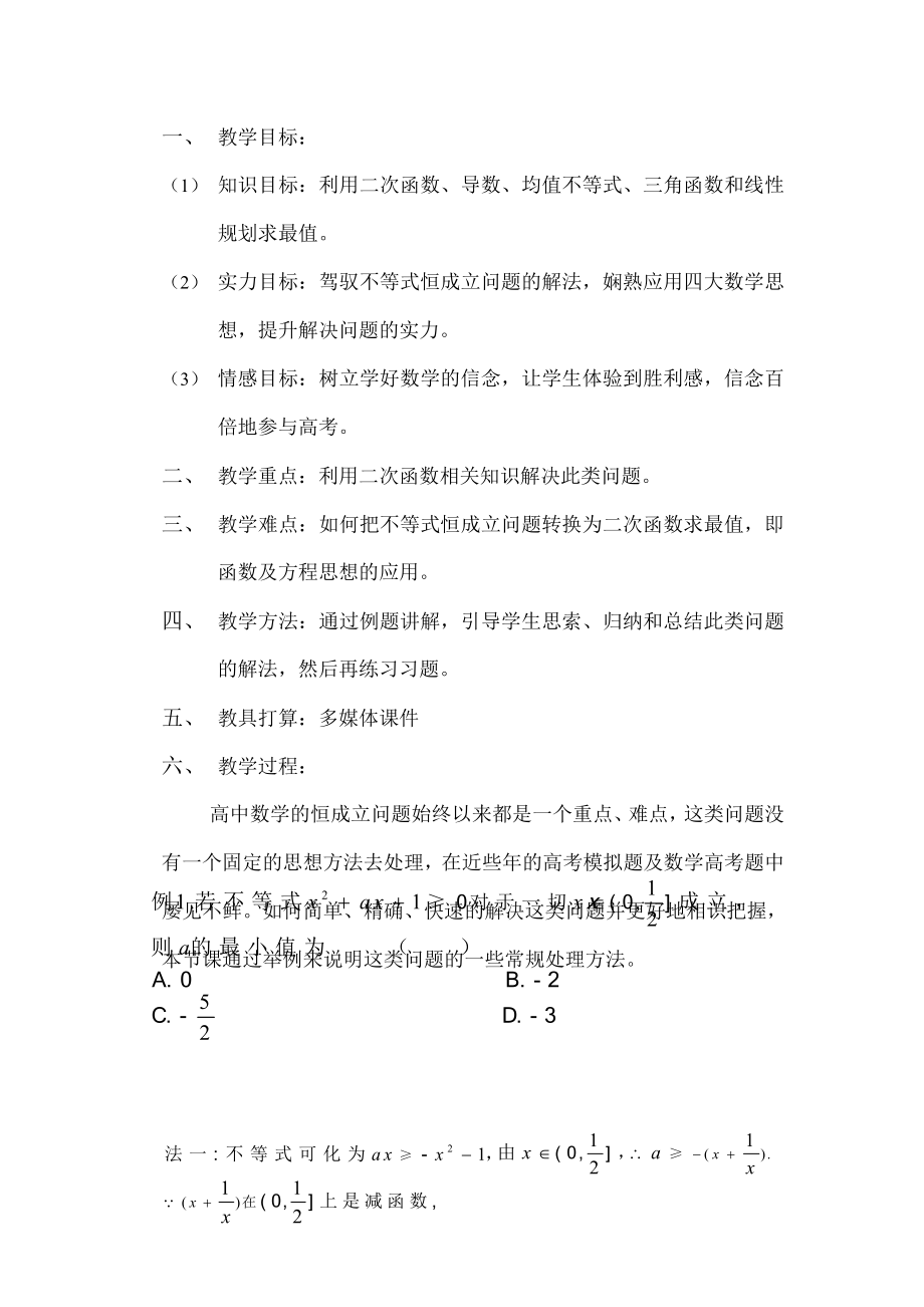 不等式恒成立问题》教案.docx_第2页