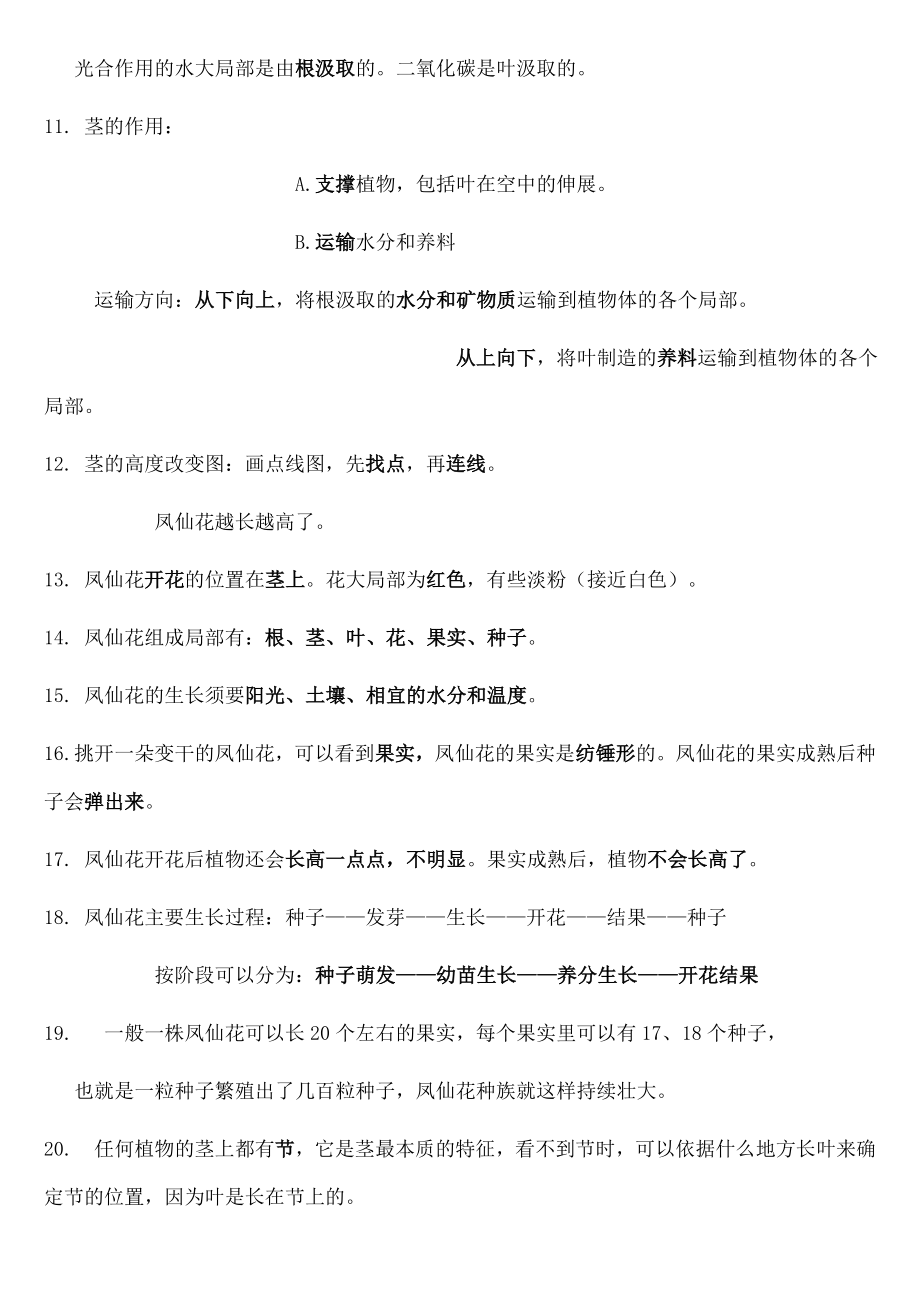 三年级下册科学每个单元知识点整理2.docx_第2页