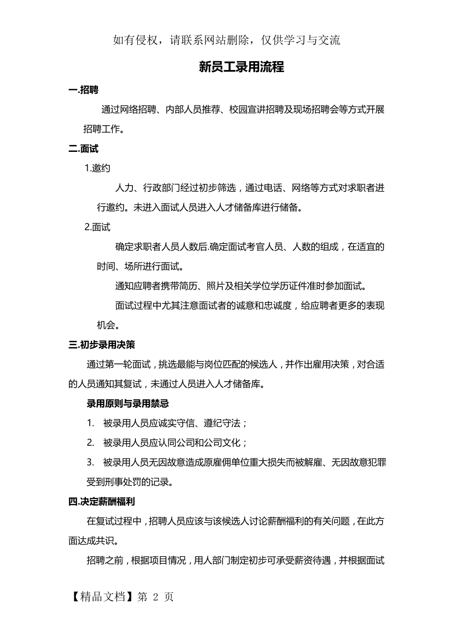 新员工录用流程及流程图word精品文档7页.doc_第2页